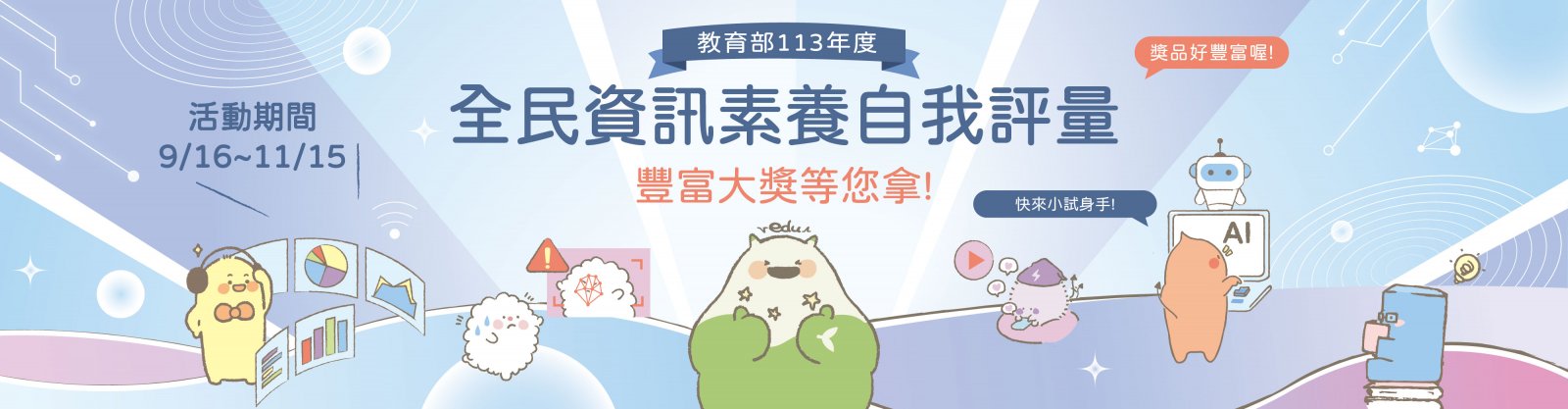 全民資訊素養自我評量_海報.jpg