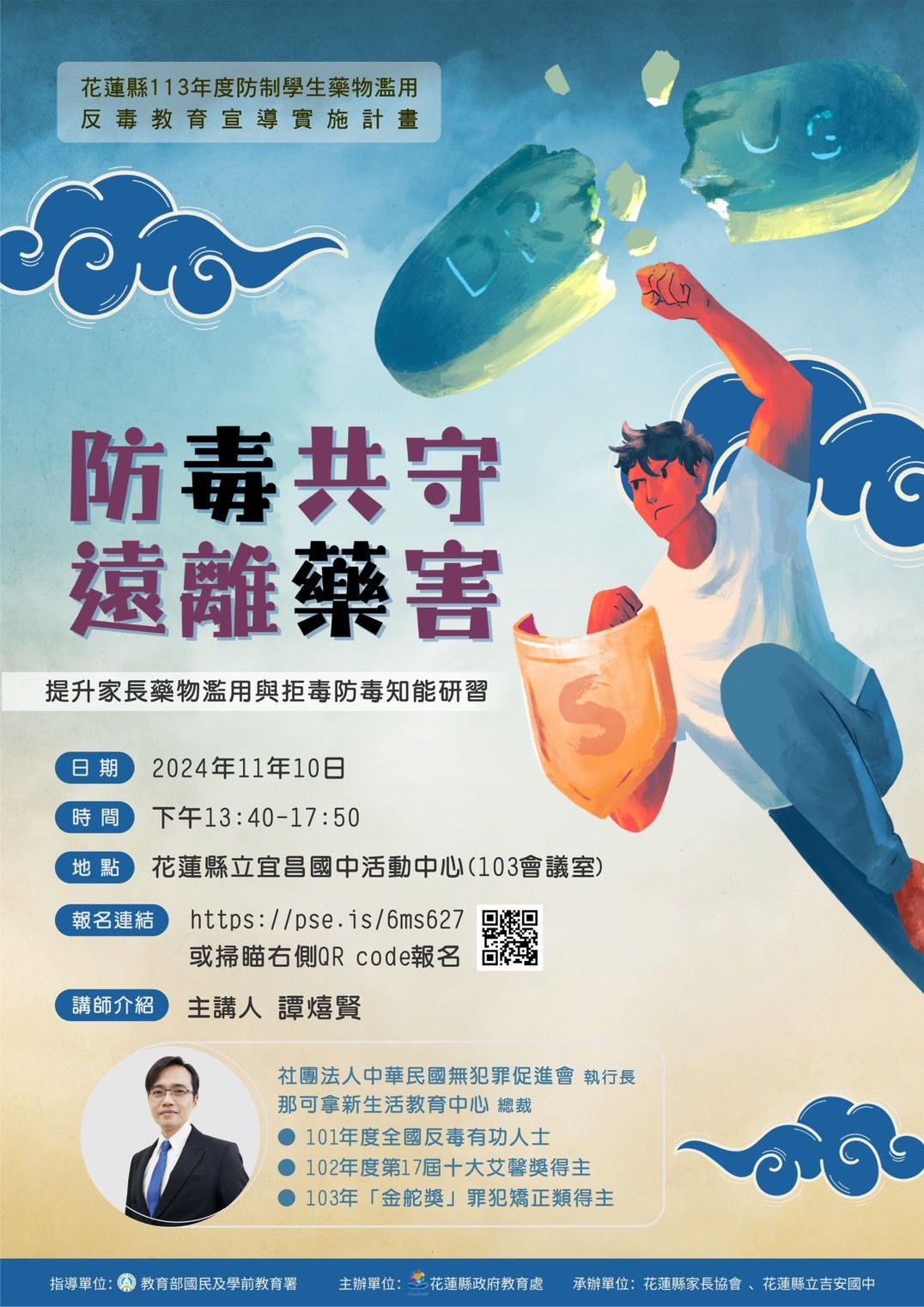 反毒教育宣導講座海報.jpg