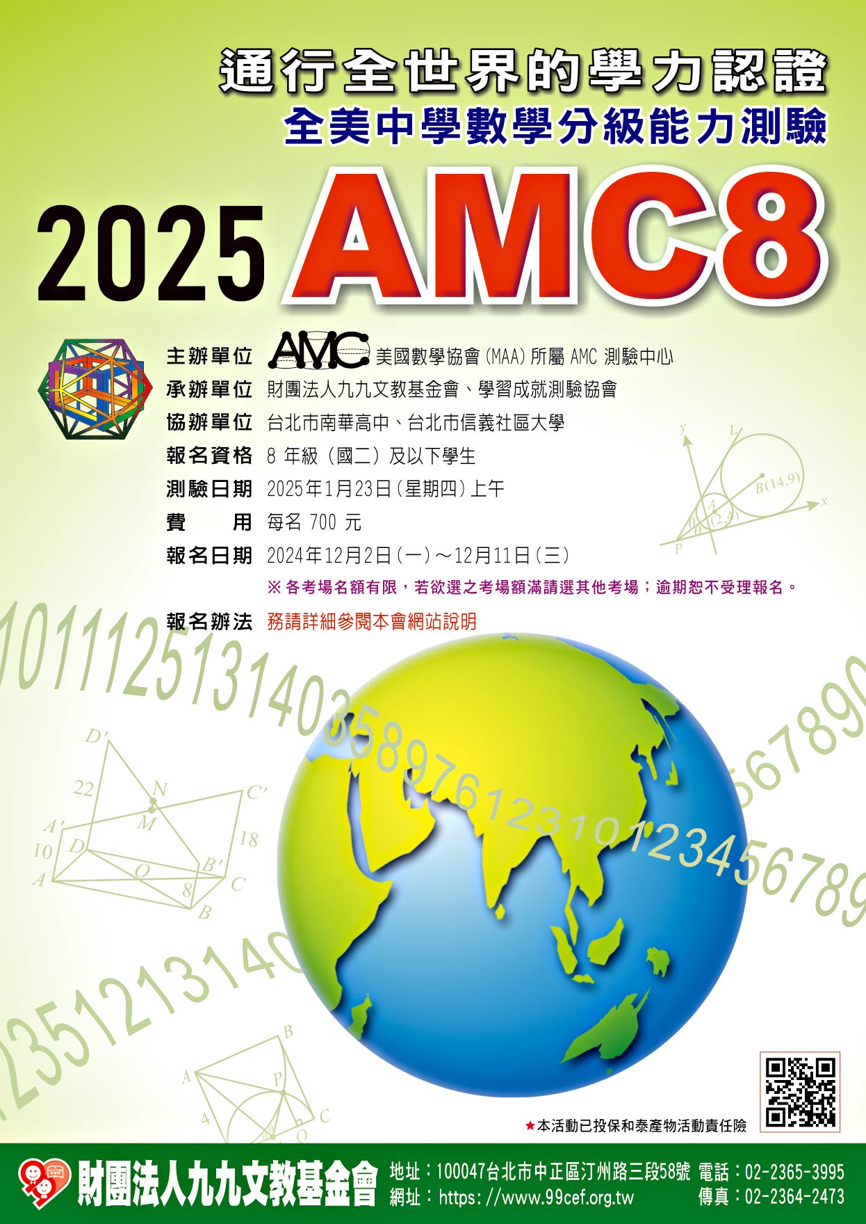 2025年全美中學數學分級能力測驗AMC8_海報.jpg
