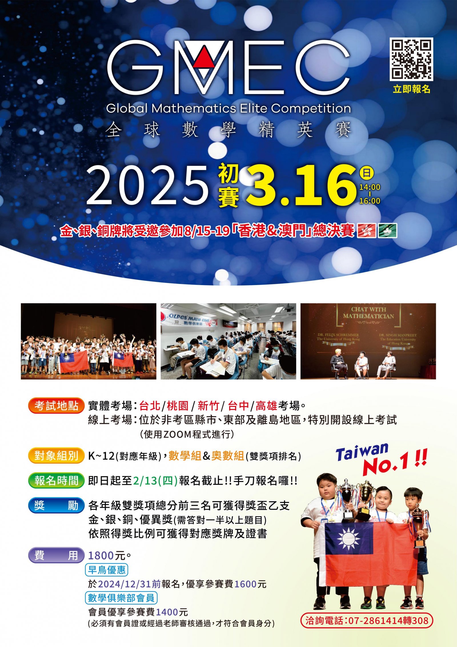 2025 年全球數學菁英賽初賽(Global Mathematics Elite Competition，簡稱GMEC)_海報.jpg