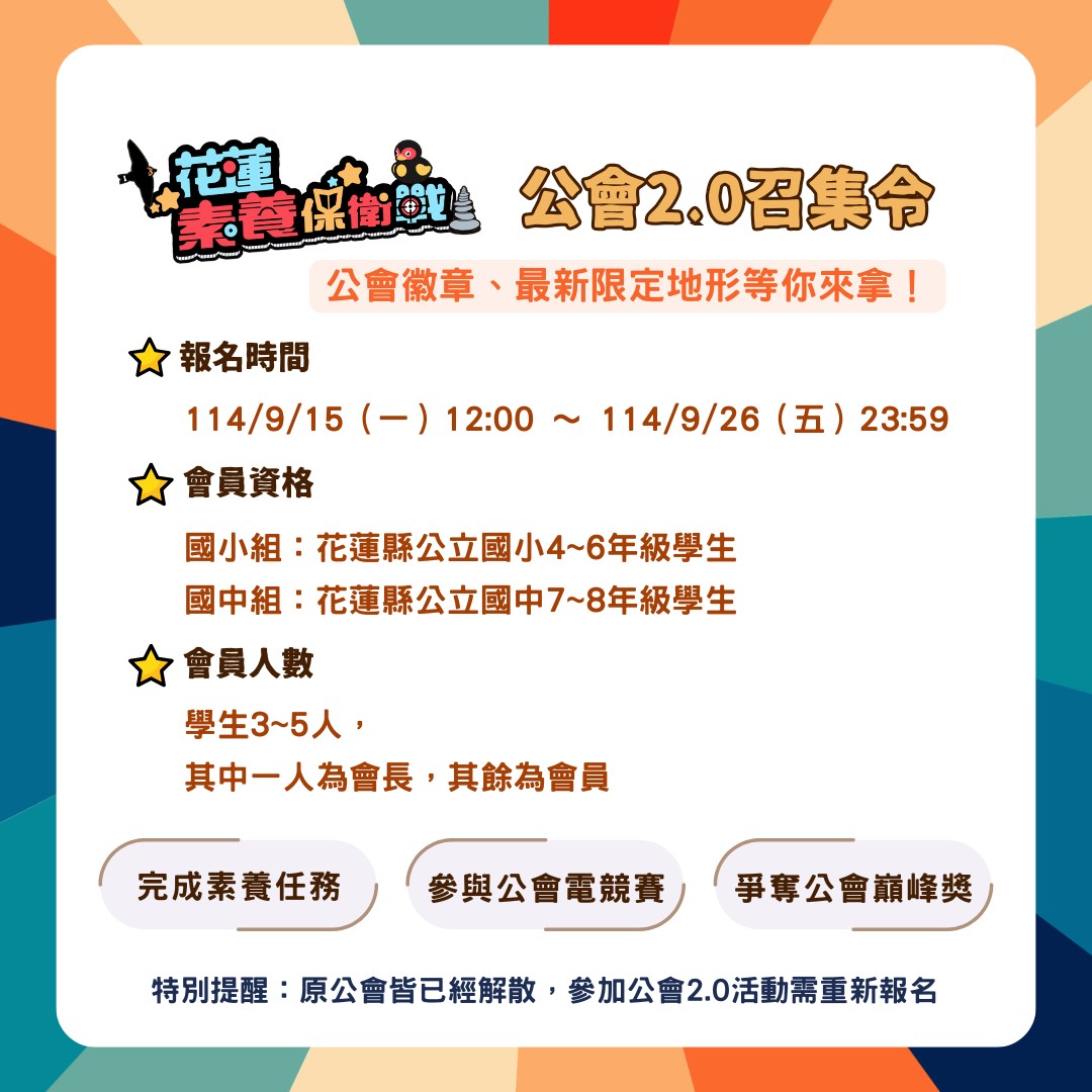 PaGamO花蓮素養保衛戰2.0海報.png