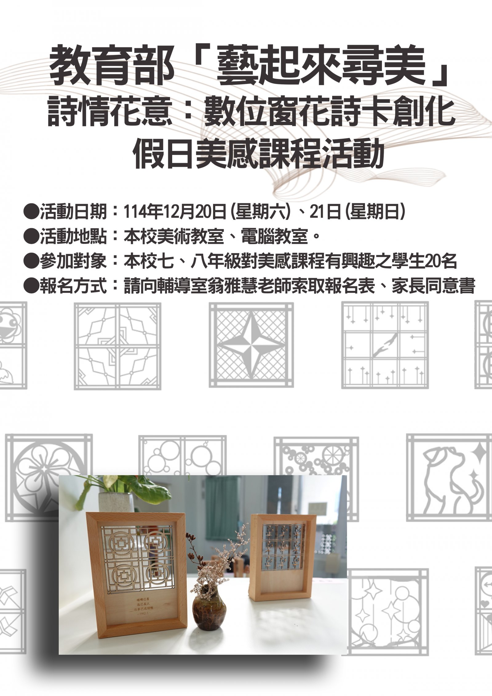 藝起來尋美_海報.jpg