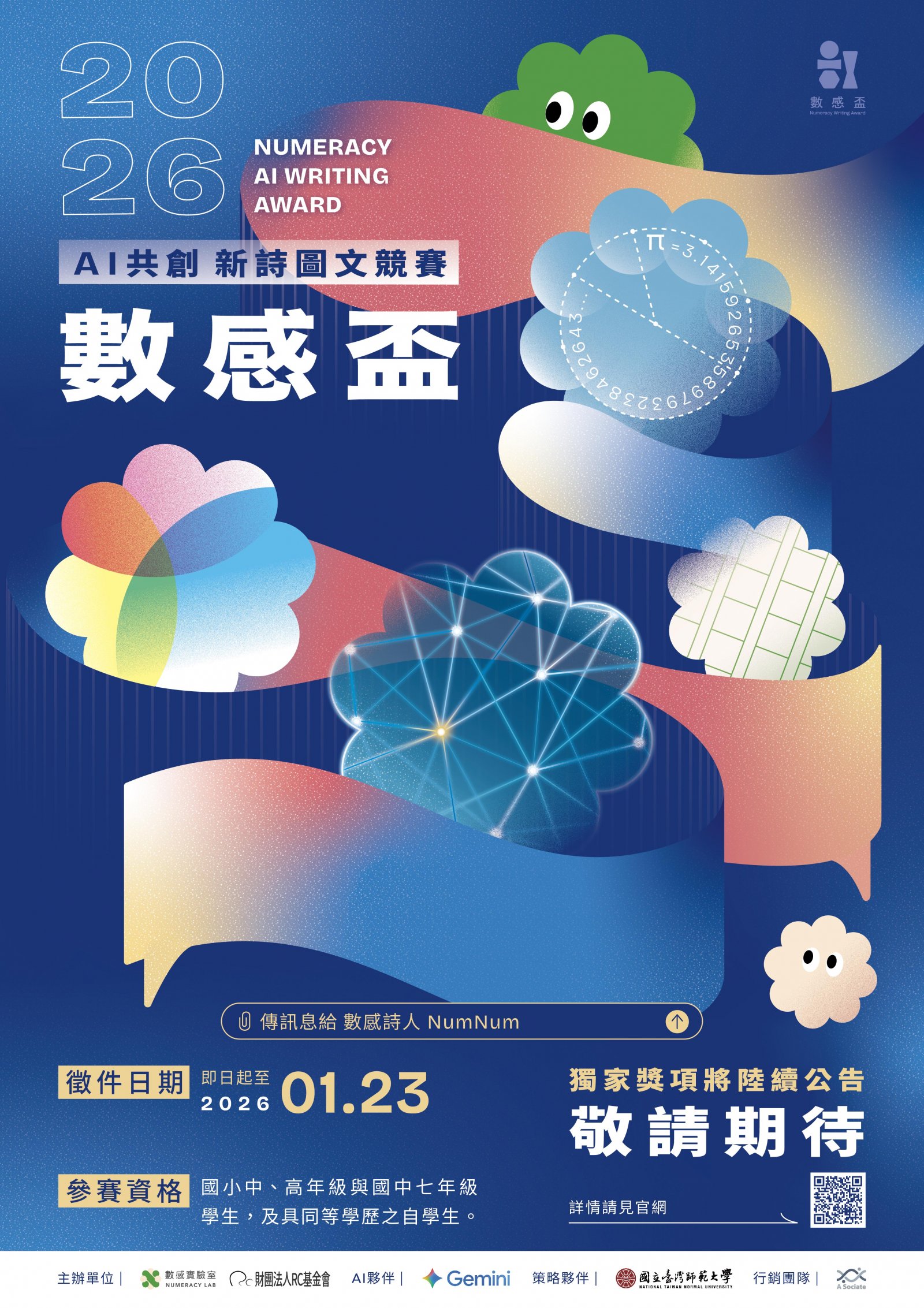數感盃海報.jpg