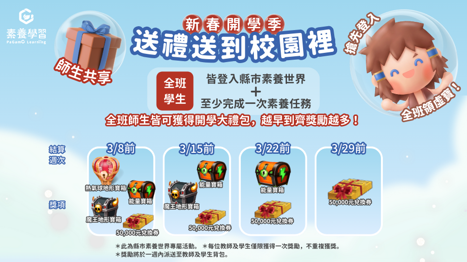 PaGamO 新春開學季｜送禮送到校園裡1.png
