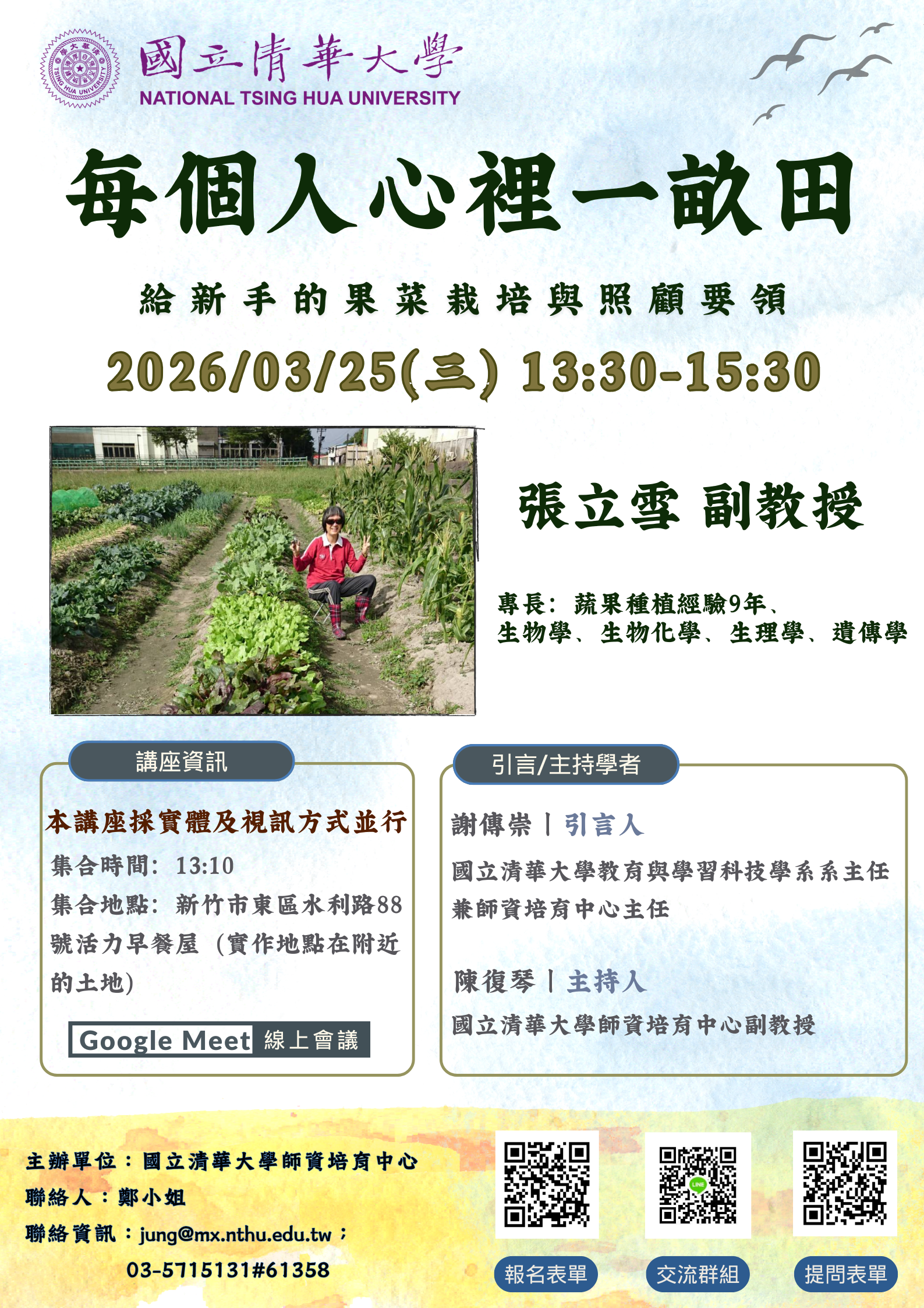 每個人心裡一畝田：給新手的果菜栽培與照顧要領.png