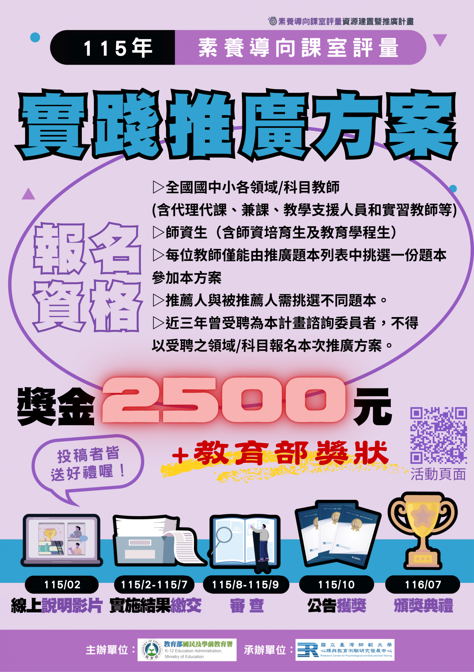 115年素養導向課室評量實踐推廣方案_海報.png
