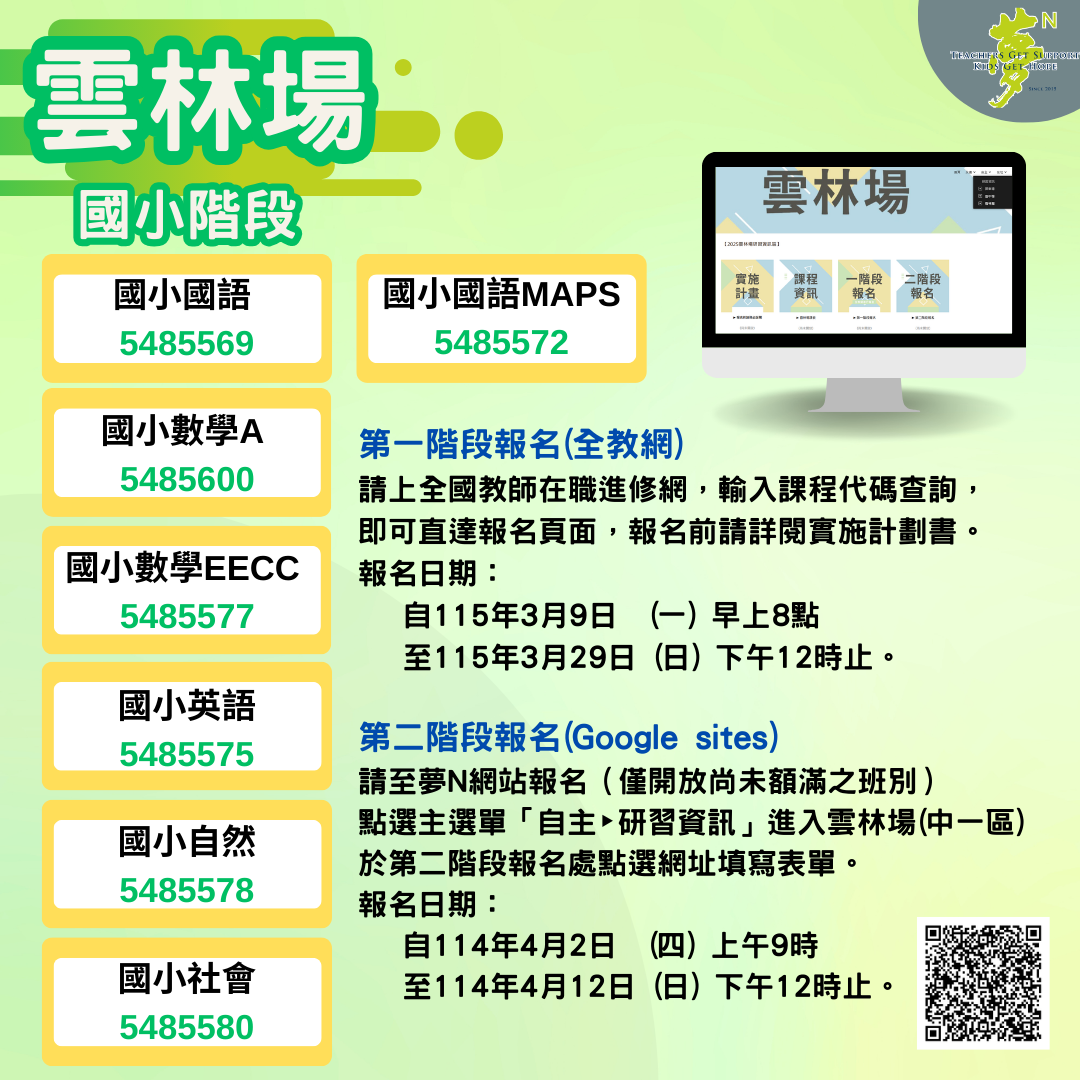 雲林場-國小.png