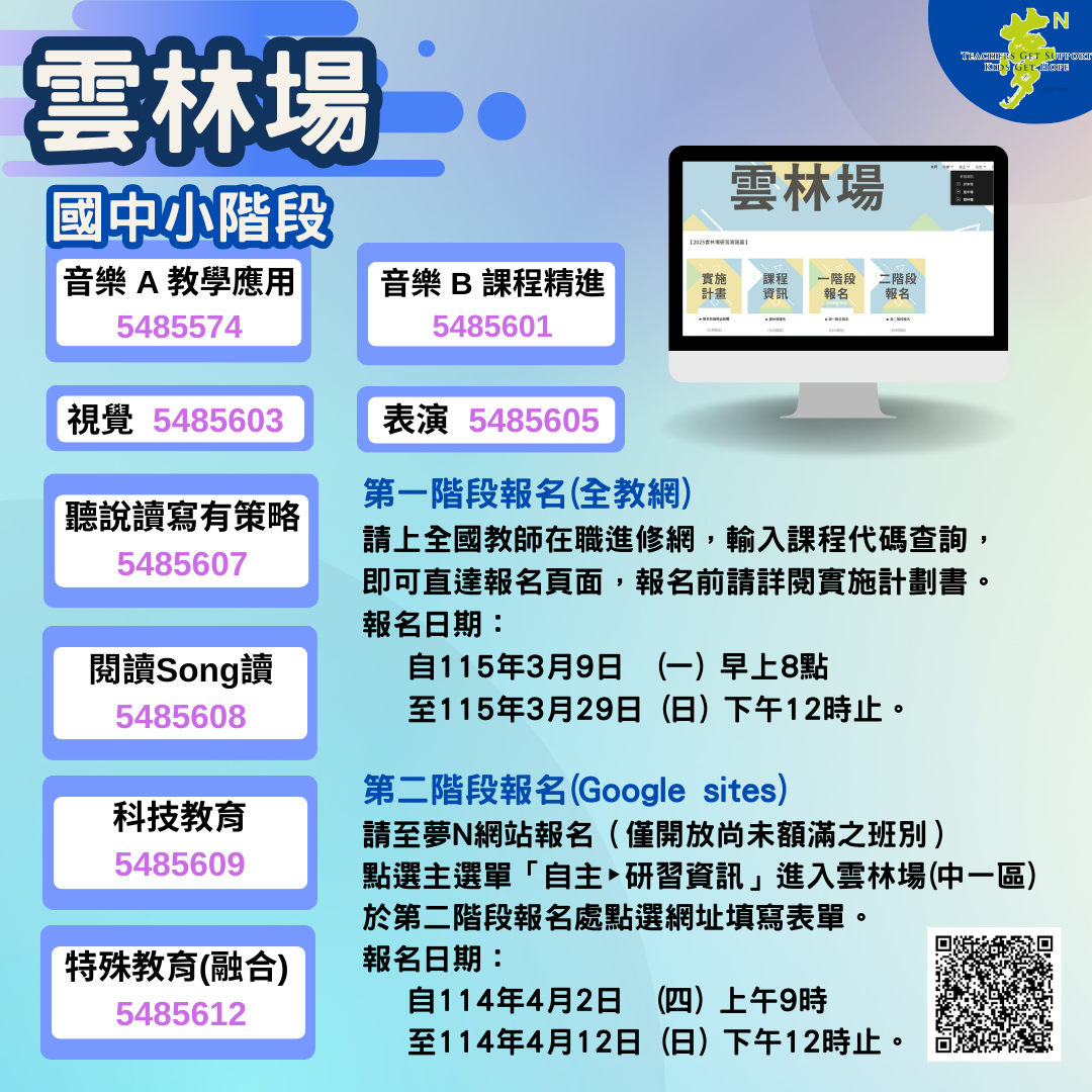 雲林場-國中小.png