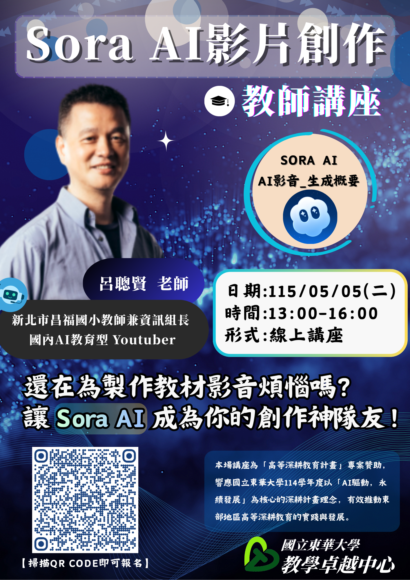 呂聰賢老師.png