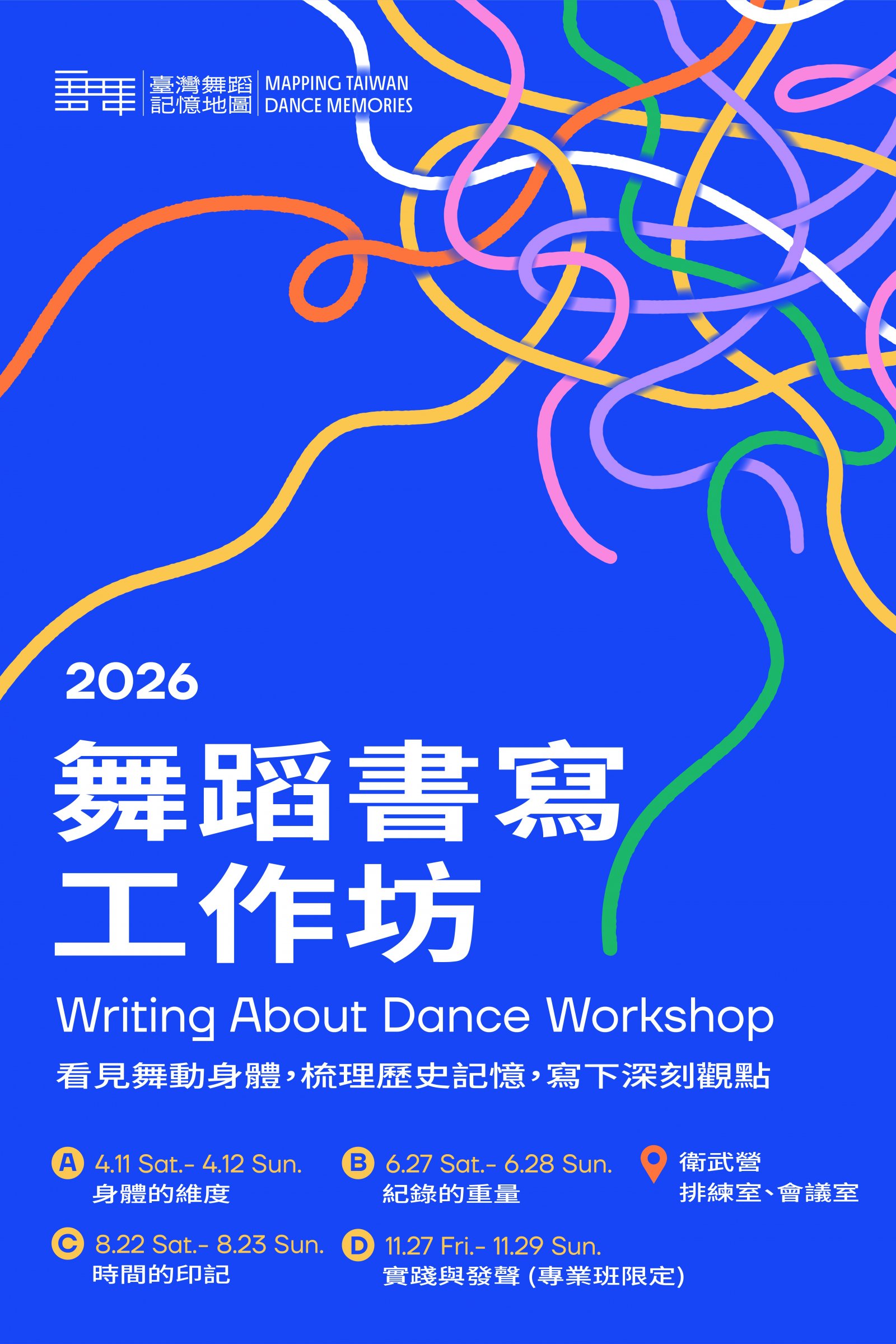 0000240_2026舞蹈書寫工作坊 (2).jpg