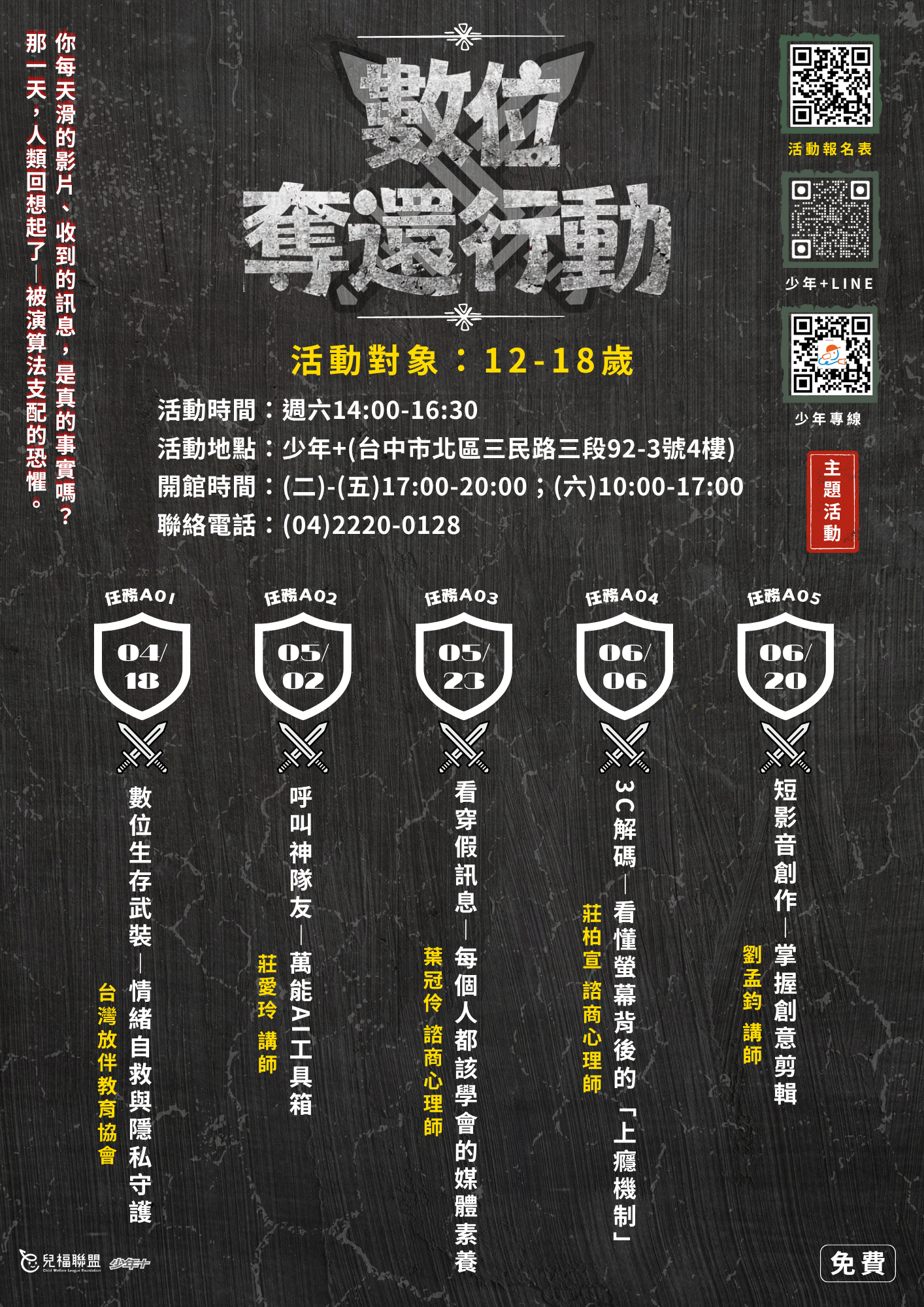 2026「數位奪還行動-數位培力主題活動及星光小聚」-2.png