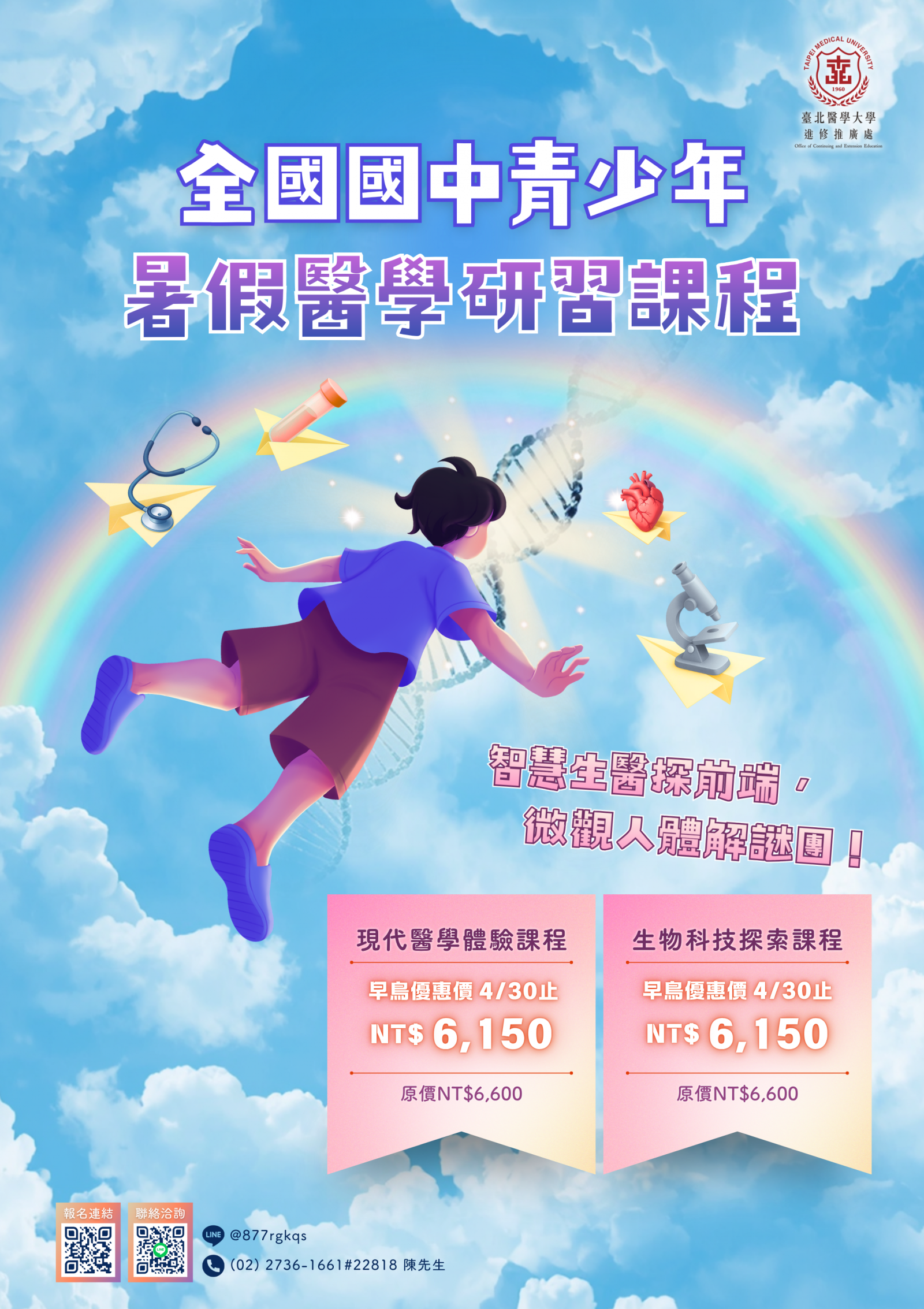 海報-國中暑期研習課程V2_3_15163135839.png