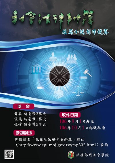 「社會法律事件簿」海報.jpg