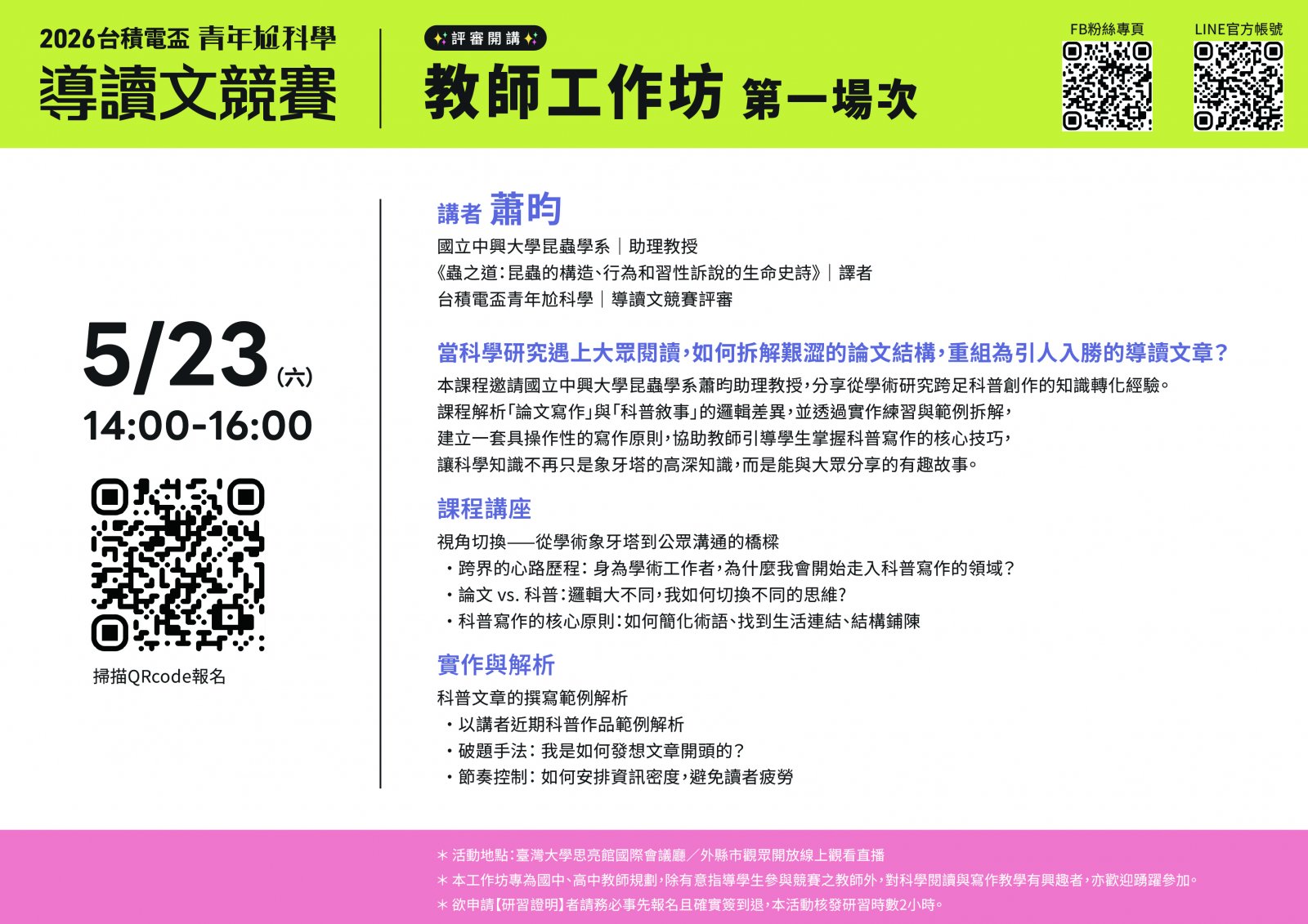 台積電盃青年尬科學_工作坊DM_01.jpg