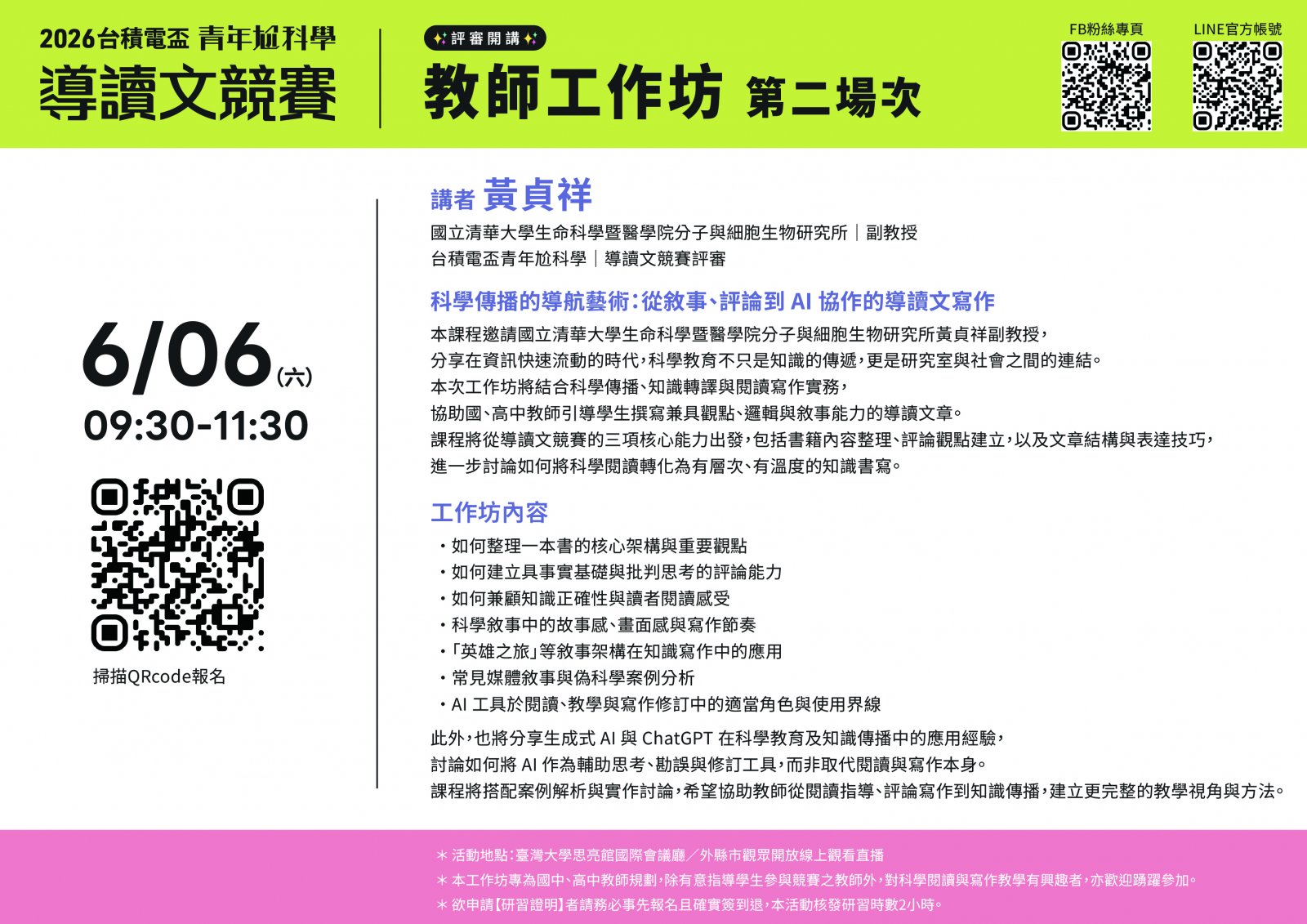 台積電盃青年尬科學_工作坊DM_02.jpg