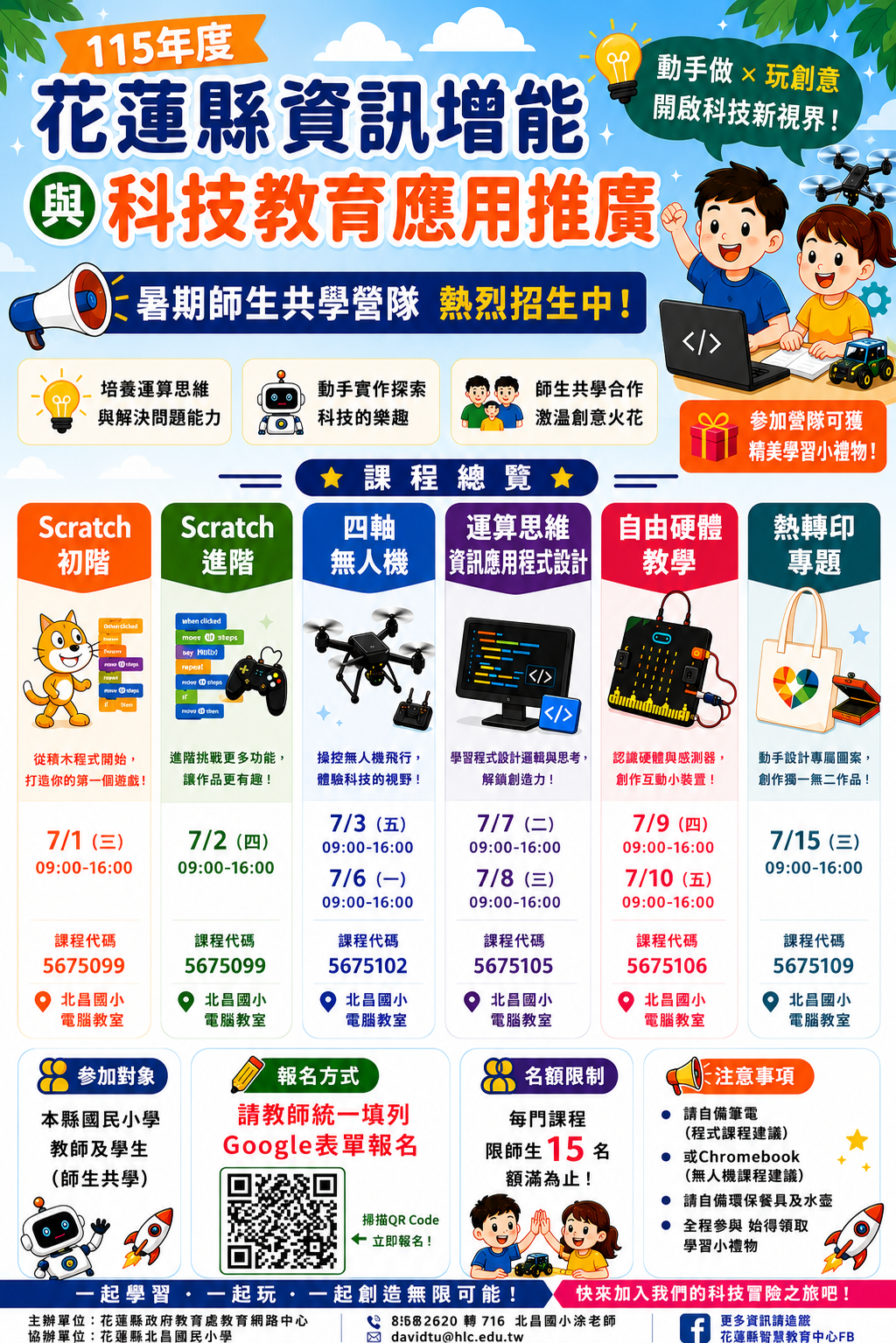 115年度花蓮縣資訊增能與科技教育應用推廣_海報2.png