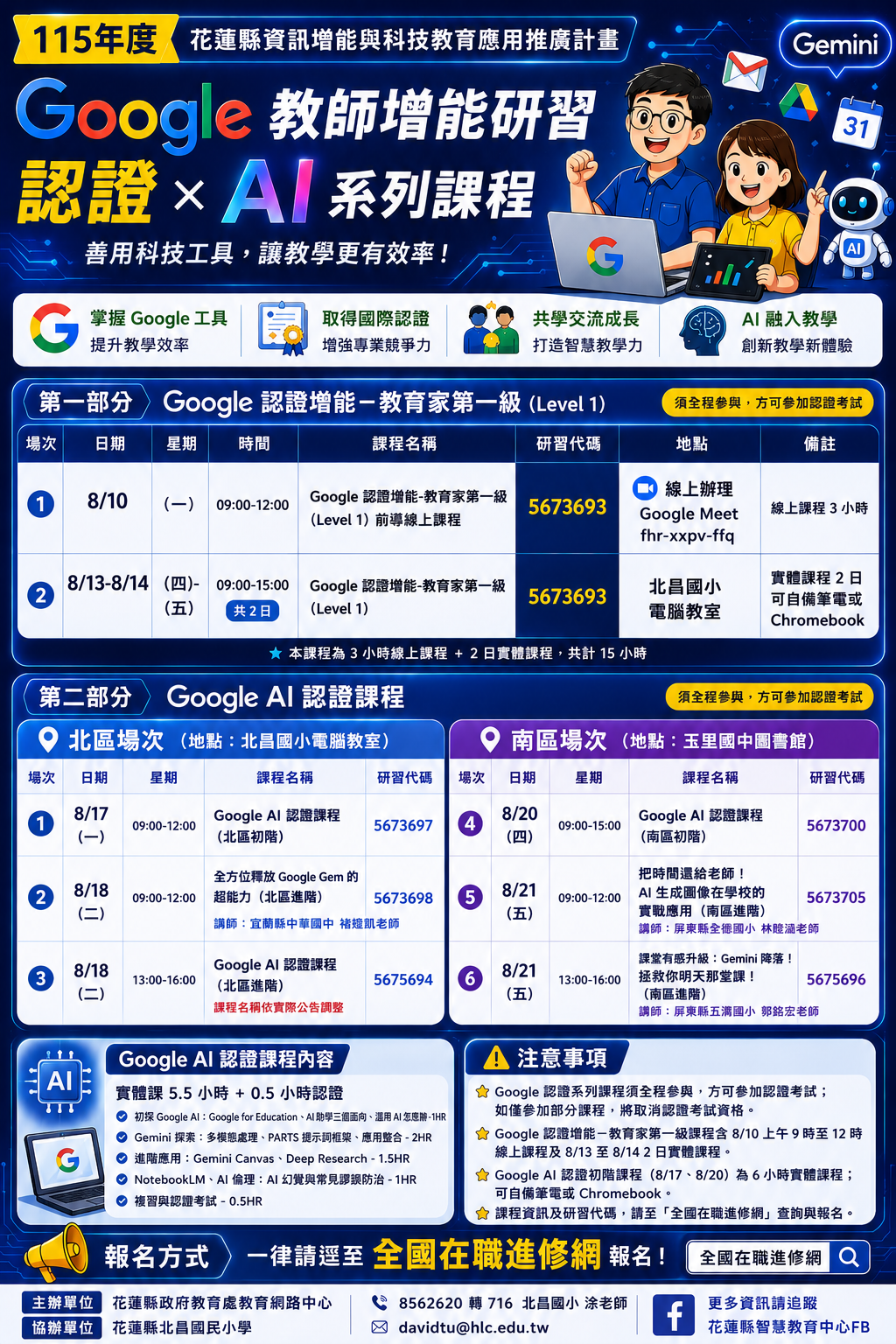 115年度花蓮縣資訊增能與科技教育應用推廣_海報1.png