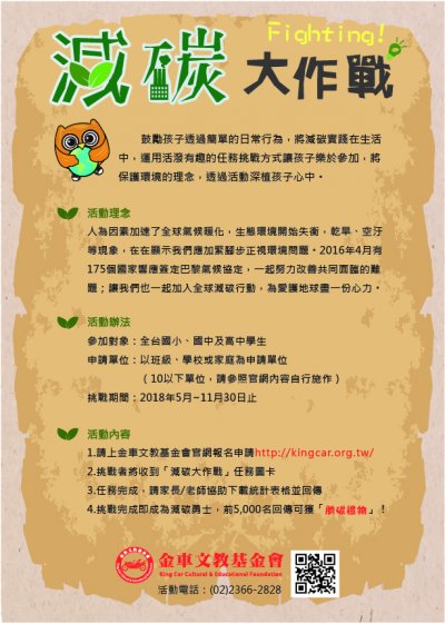 減碳大作戰1.jpg