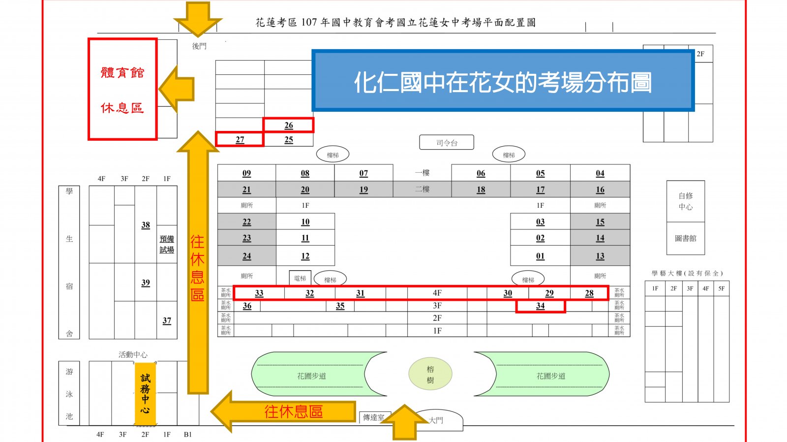 化仁在花女考場分布圖big.jpg