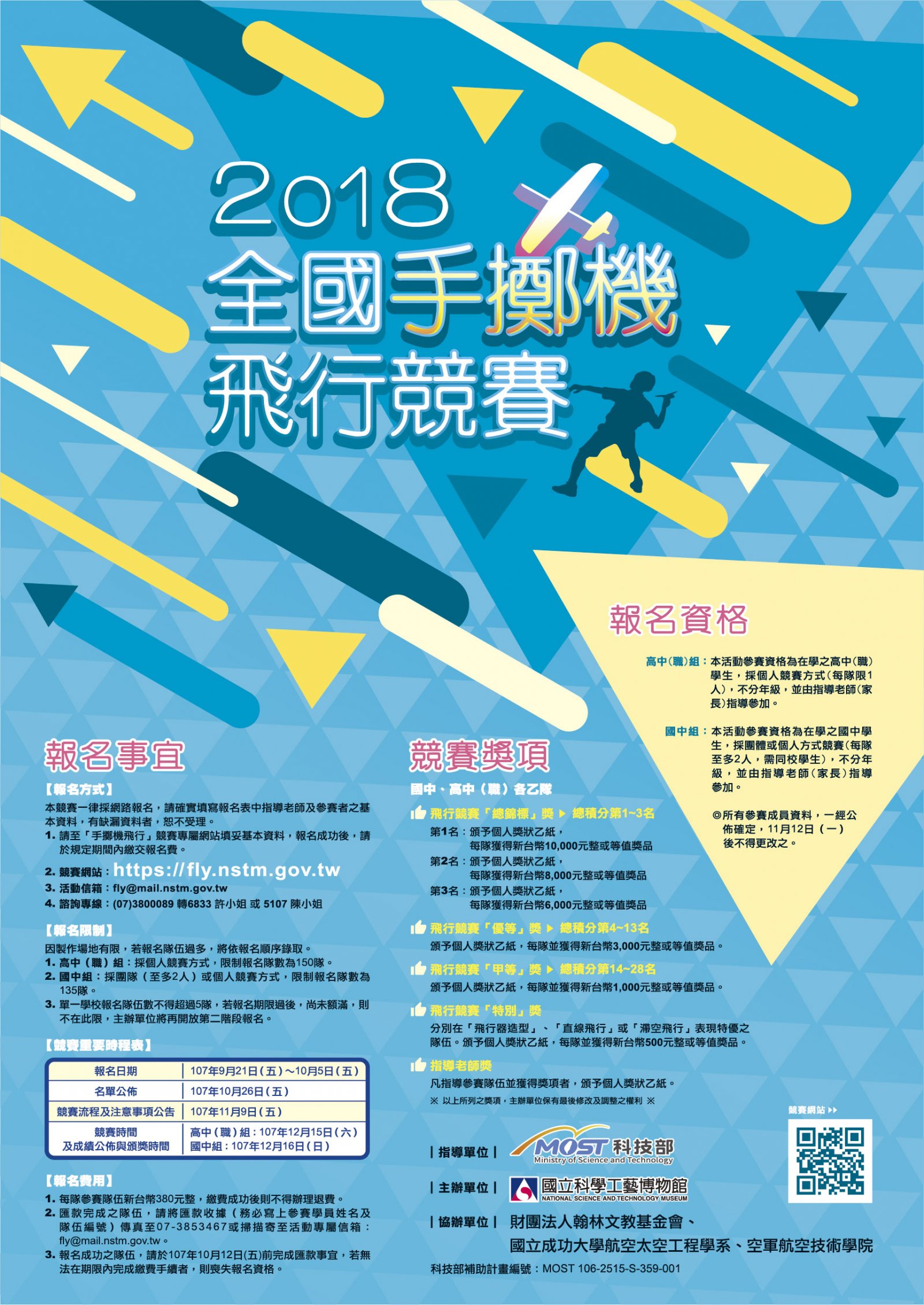 2018全國首擲機飛行徑賽.jpg