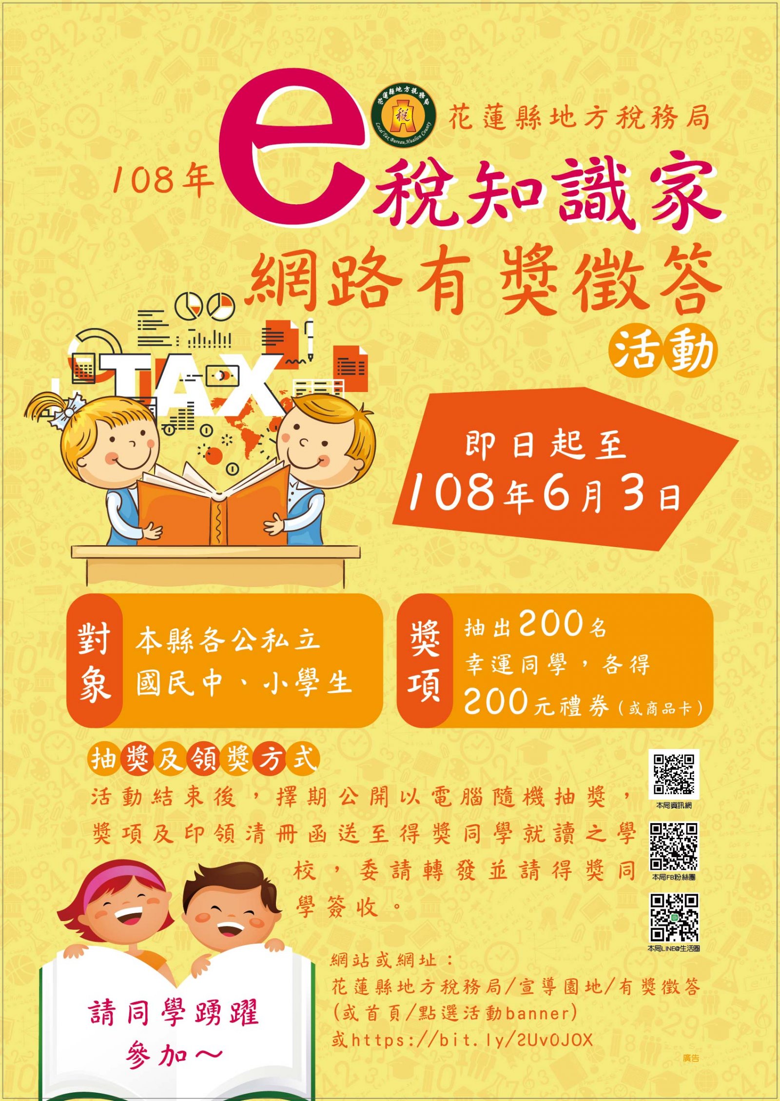 108e稅知識家有獎徵答.jpg