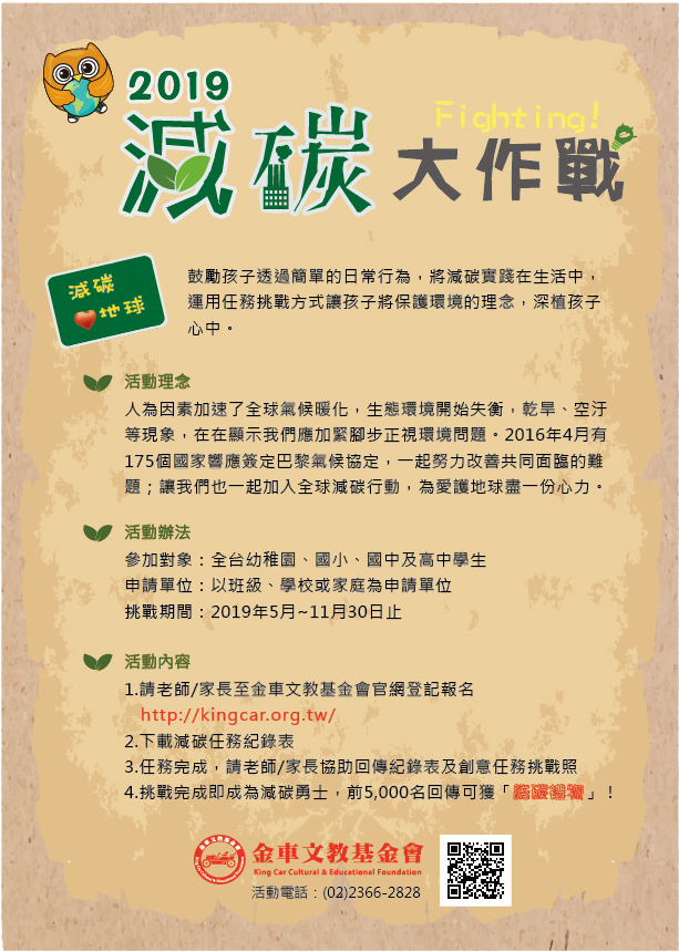 2019減碳大作戰.jpg