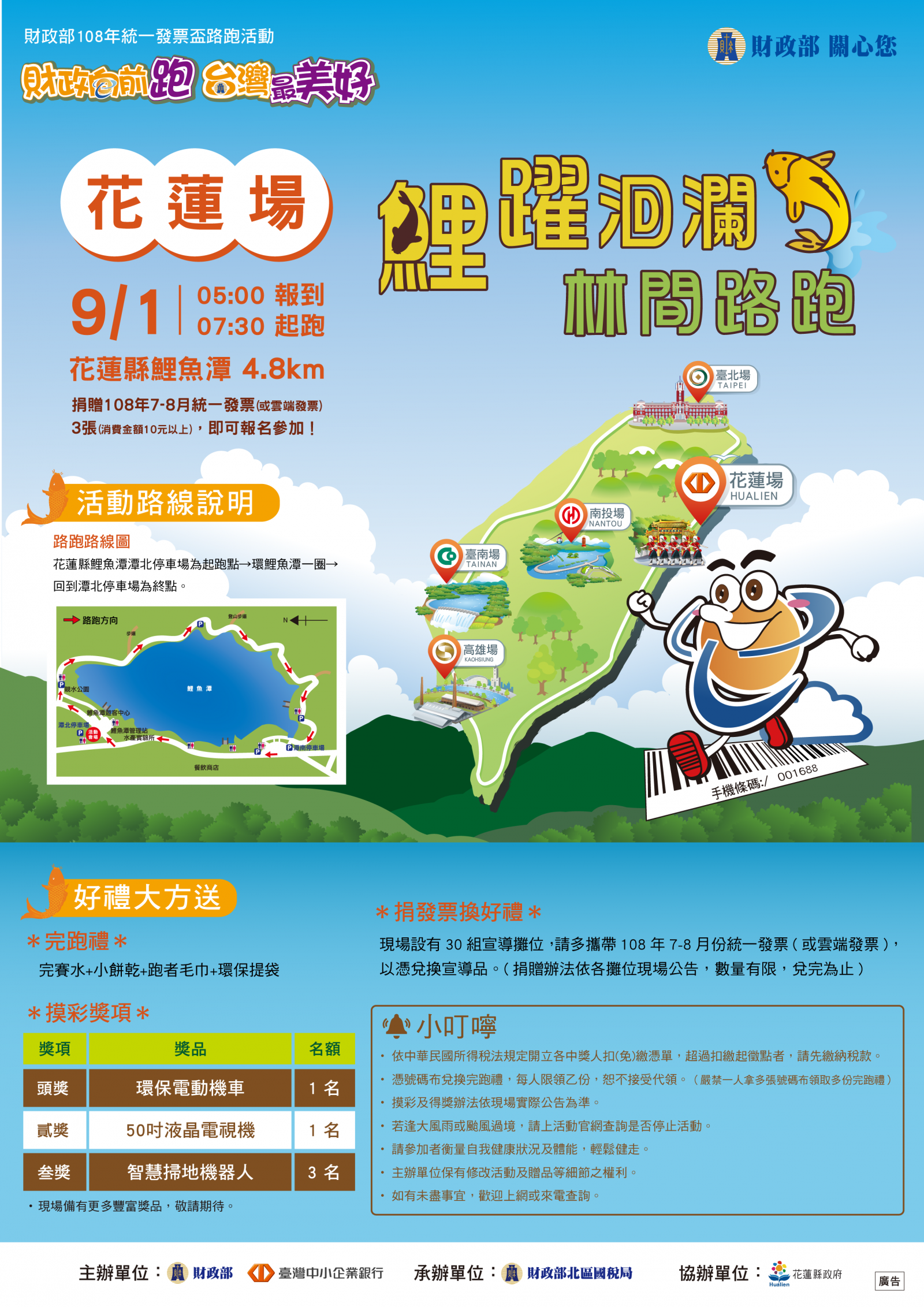 108統一發票鯉魚潭路跑.png