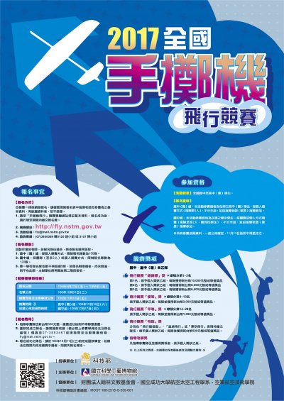 全國手擲機飛行競賽.jpg