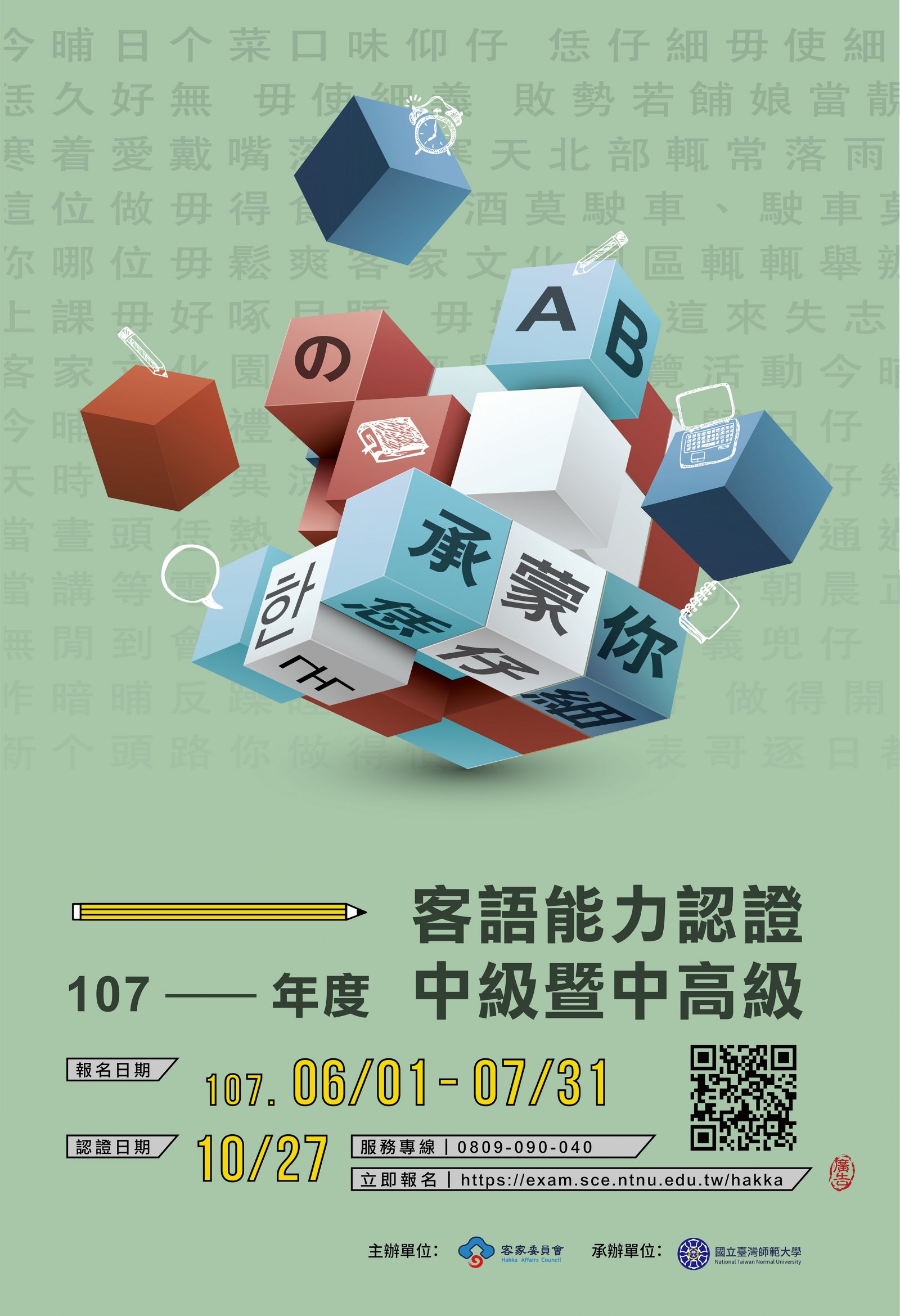 客語能力中級暨中高級認證.jpg