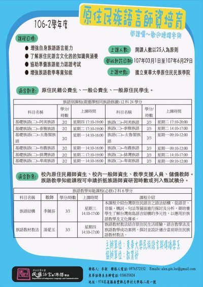 師資培育課程海報.jpg