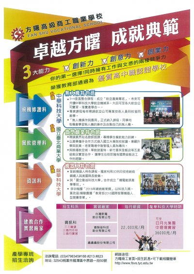 曙方建教班廠商面試會附件三.jpg