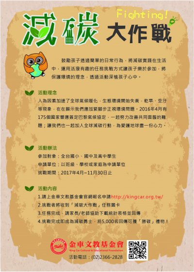 減碳大作戰.jpg
