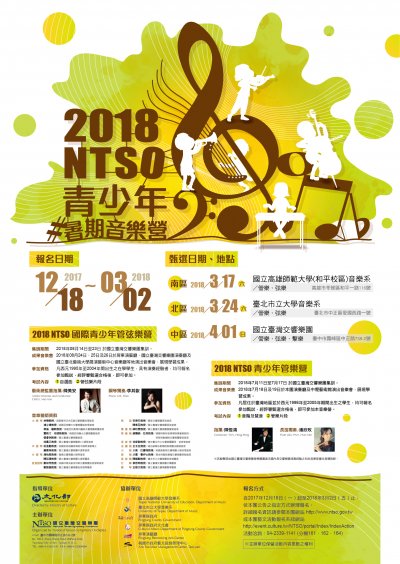 青少年絃樂營國立臺灣交響樂團海報.jpg