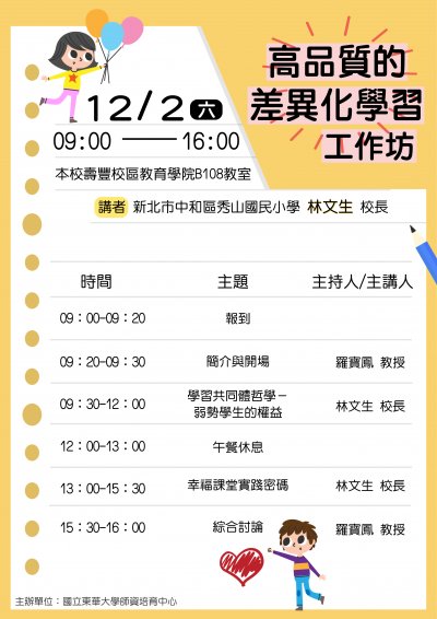高品質的差異化學習工作坊1202.jpg