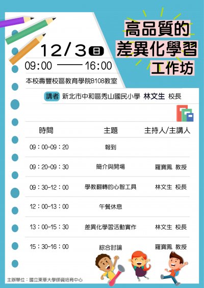 高品質的差異化學習工作坊1203.jpg