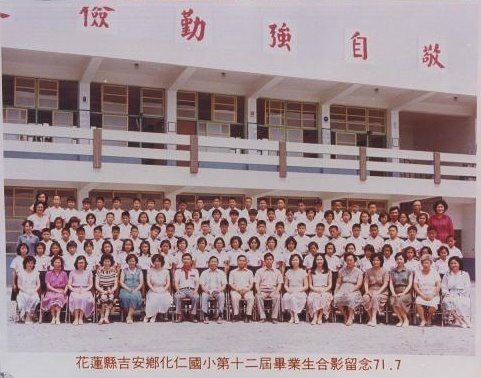 70學年度(71年7月)第12屆師生