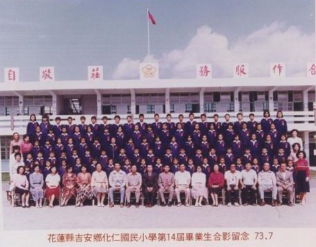 72學年度(73年7月)第14屆師生