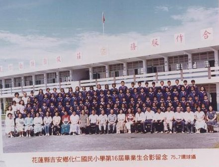 74學年度(75年7月)第16屆師生