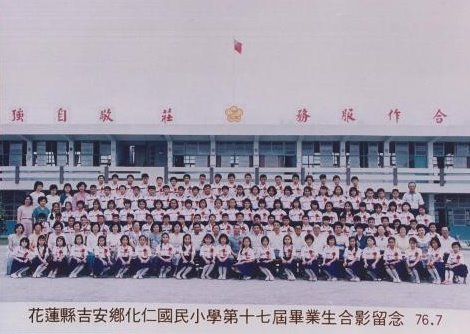 75學年度(76年7月)第17屆師生