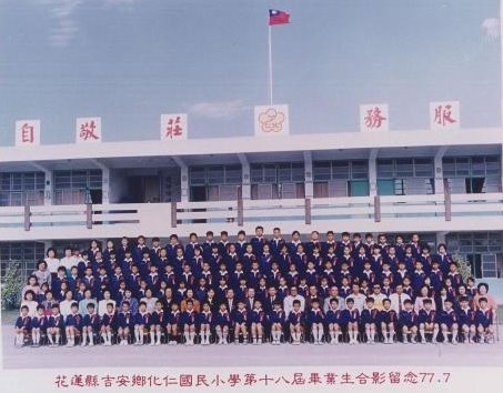 76學年度(77年7月)第18屆師生