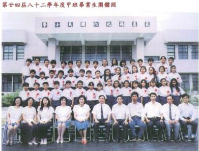 82學年度(83年6月)第24屆甲班