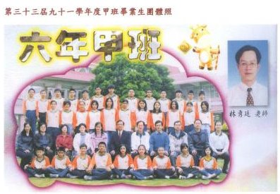 91學年度(92年6月)第33屆甲班