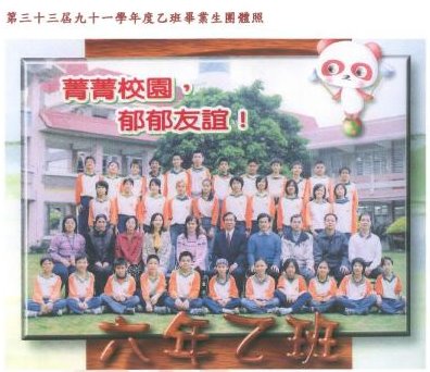 91學年度(92年6月)第33屆乙班