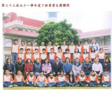 91學年度(92年6月)第33屆丁班