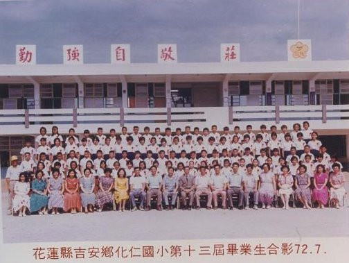 71學年度(72年7月)第13屆師生