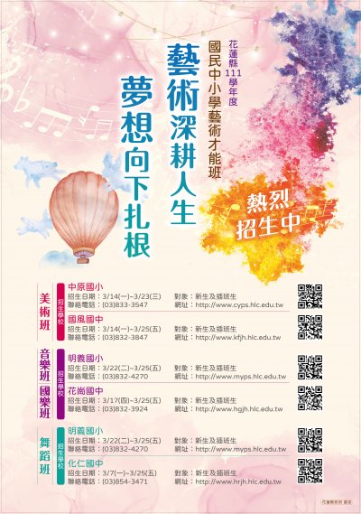 111藝才班海報.jpg