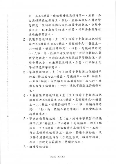 02-內政部公告_page-0002.jpg
