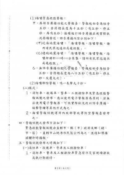 02-內政部公告_page-0003.jpg