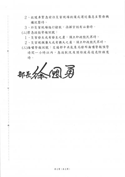 02-內政部公告_page-0004.jpg