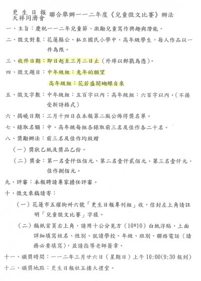 112更生日報徵文.jpg